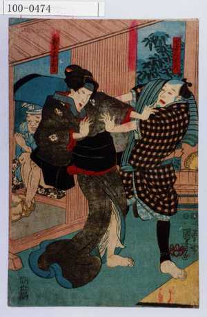 Utagawa Kuniyoshi: 「ぜげん小八」「勘平妻おかる」 - Waseda University Theatre Museum