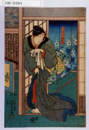 Utagawa Kuniyoshi: 「かん平女房おかる」 - Waseda University Theatre Museum