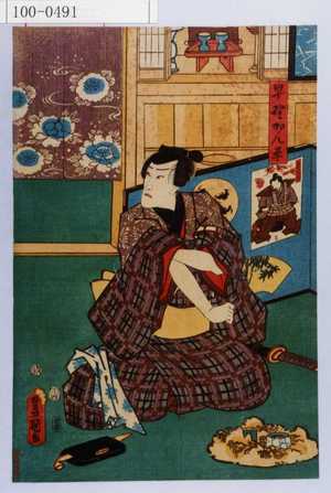 Utagawa Kunisada: 「早野かん平」 - Waseda University Theatre Museum