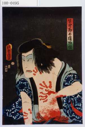 Utagawa Kunisada: 「早野勘平切腹ノ図」 - Waseda University Theatre Museum