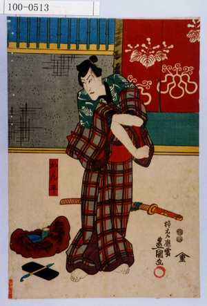 Utagawa Kunisada: 「かん平」 - Waseda University Theatre Museum