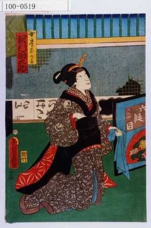 Utagawa Kunisada: 「女房おかる 沢村田之助」 - Waseda University Theatre Museum