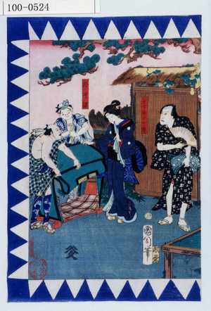 Toyohara Kunichika: 「一文字屋才兵衛」「於可留」 - Waseda University Theatre Museum