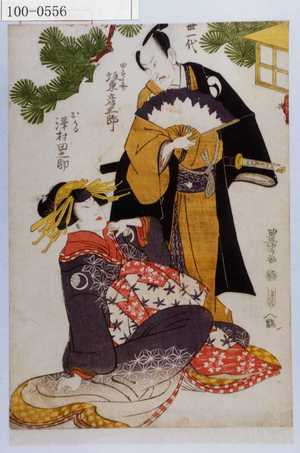 Utagawa Toyokuni I: 「一世一代」「由良之介 坂東彦三郎」「おかる 沢村田之助」 - Waseda University Theatre Museum