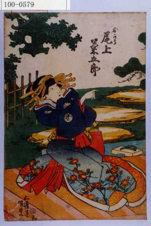 Utagawa Kunisada: 「おかる 尾上菊五郎」 - Waseda University Theatre Museum