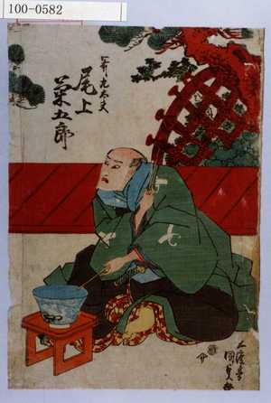 Utagawa Kunisada: 「斧九太夫 尾上菊五郎」 - Waseda University Theatre Museum