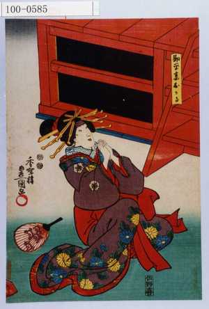 Utagawa Kunisada: 「勘平妻おかる」 - Waseda University Theatre Museum