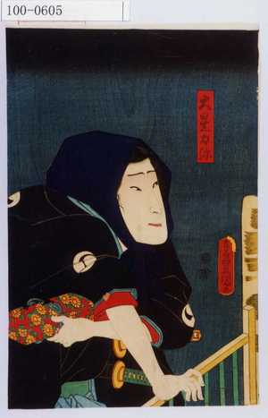 Utagawa Kunisada: 「大星力弥」 - Waseda University Theatre Museum