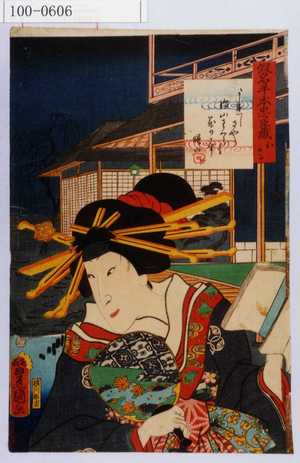 Estampe japonaise "「仮名手本忠臣蔵 おかる」" par Utagawa Toyokuni III, 歌川豊国〈3〉 (豊国〈3〉)