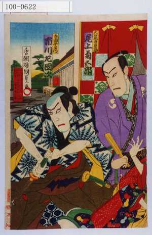 Utagawa Kunisada: 「大星由良之助 尾上菊五郎」「寺岡平右衛門 市川左団次」 - Waseda University Theatre Museum