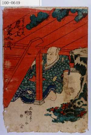 Estampe japonaise "「斧九太夫 尾上菊五郎」" par Utagawa Kunisada, 歌川国貞 (国貞〈1〉)