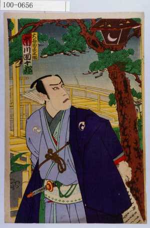 Toyohara Kunichika: 「大石由良之助 市川団十郎」 - Waseda University Theatre Museum