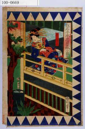 Toyohara Kunichika: 「仮名手本忠臣蔵 七段目」 - Waseda University Theatre Museum