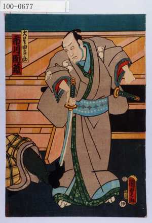 Utagawa Kunisada II: 「大星由良之助 市川団蔵」 - Waseda University Theatre Museum