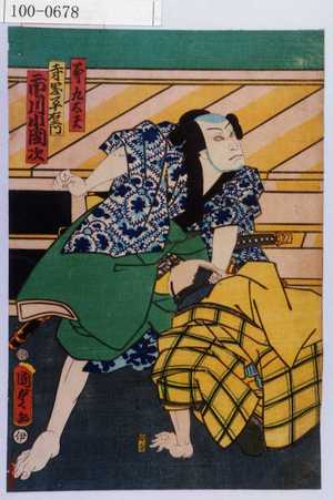 Utagawa Kunisada II: 「斧九太夫 寺岡平右衛門 市川小団次」 - Waseda University Theatre Museum