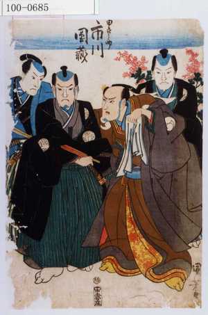 Utagawa Kuniyoshi: 「由良之介 市川団蔵」 - Waseda University Theatre Museum