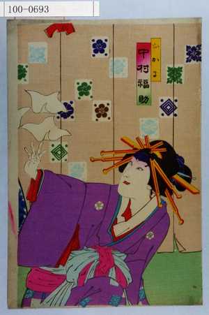 Toyohara Kunichika: 「おかる 中村福助」 - Waseda University Theatre Museum