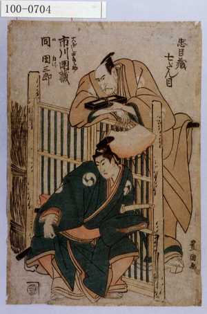 Utagawa Toyokuni I: 「忠臣蔵七だん目」 - Waseda University Theatre Museum
