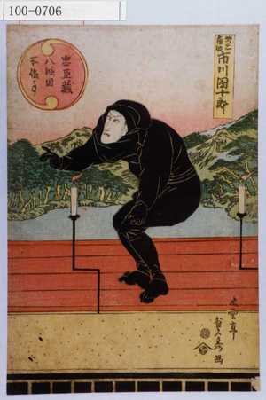 Utagawa Sadahide: 「忠臣蔵八段目所作事」「やつこ角助 市川団十郎」 - Waseda University Theatre Museum