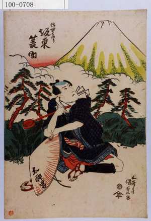 Estampe japonaise "「伊世参り 坂東簑助」" par Utagawa Kunisada, 歌川国貞 (国貞〈1〉)