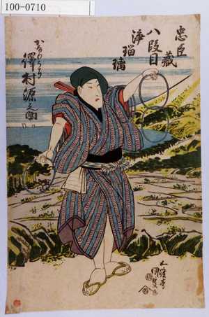 Utagawa Kunisada: 「忠臣蔵八段目浄瑠璃」「かなわうり 沢村源之助」 - Waseda University Theatre Museum