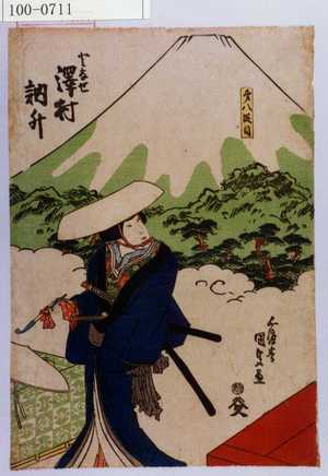 Utagawa Kunisada: 「第八段目」「となせ 沢村訥升」 - Waseda University Theatre Museum
