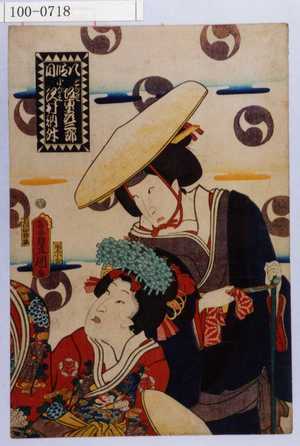 Utagawa Kunisada: 「八段目 となせ 坂東彦三郎 小なみ 沢村訥升」 - Waseda University Theatre Museum