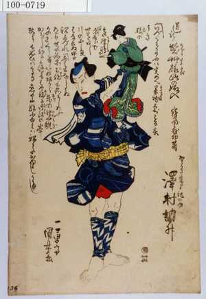 Utagawa Kuniyoshi: 「道行 契艸旅路の嫁入」「駕かき☆紀の助 沢村訥升」 - Waseda University Theatre Museum