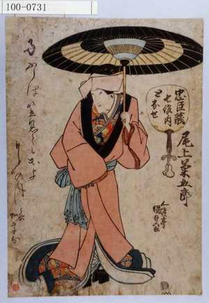 Utagawa Kunisada: 「忠臣蔵七役ノ内」「となせ 尾上菊五郎」 - Waseda University Theatre Museum