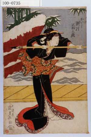 Utagawa Kunisada: 「おいし 瀬川菊之丞」 - Waseda University Theatre Museum