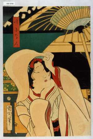 Toyohara Kunichika: 「娘小なみ」 - Waseda University Theatre Museum