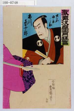 Utagawa Toyosai: 「歌舞伎座十一月狂言」「大石由良之助 市川団十郎」 - Waseda University Theatre Museum