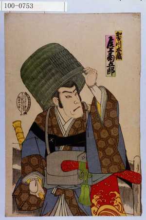 Utagawa Toyosai: 「加古川本蔵 尾上菊五郎」 - Waseda University Theatre Museum
