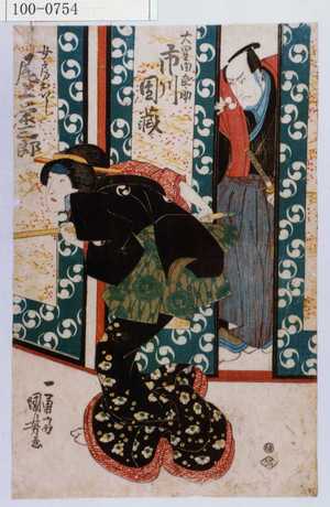 Utagawa Kuniyoshi: 「大星由良之助 市川団蔵」「女房おいし 尾上栄三郎」 - Waseda University Theatre Museum