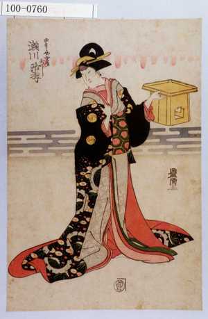Utagawa Toyokuni I: 「由良之介女房おいし 瀬川路考」 - Waseda University Theatre Museum