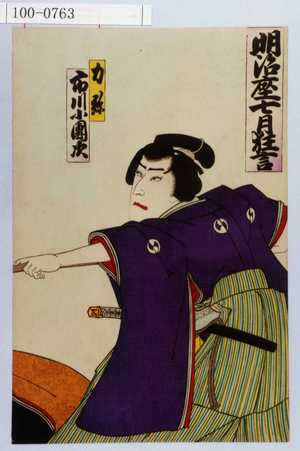 Utagawa Toyosai: 「明治座七月狂言」「力弥 市川小団次」 - Waseda University Theatre Museum