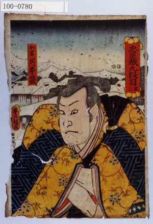 Utagawa Kunisada: 「忠臣蔵九段目 其二」「加古川本蔵」 - Waseda University Theatre Museum