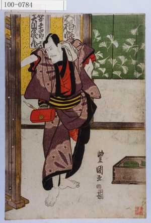 Utagawa Toyokuni I: 「天川屋儀兵衛 松本幸四郎」 - Waseda University Theatre Museum