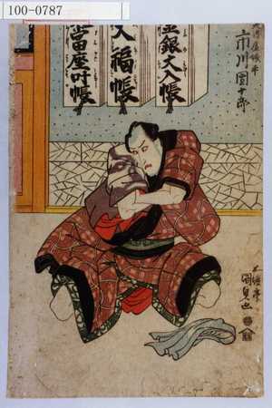 Utagawa Kunisada: 「天川屋儀平 市川団十郎」 - Waseda University Theatre Museum