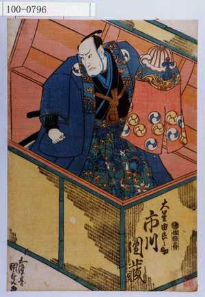 Utagawa Kunisada: 「大星由良之助 市川団蔵」 - Waseda University Theatre Museum