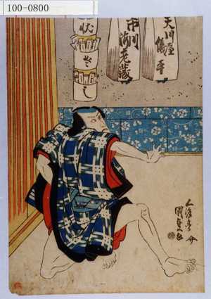 Estampe japonaise "「天川屋儀平 市川海老蔵」" par Utagawa Kunisada, 歌川国貞 (国貞〈1〉)