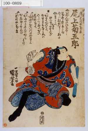 Utagawa Kuniyoshi: 「川のや平三 後ニ天川や義平 [▲]尾上菊五郎」 - Waseda University Theatre Museum