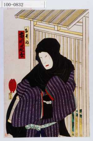 Utagawa Toyosai: 「おその 市川莚女」 - Waseda University Theatre Museum