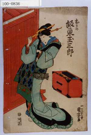 Utagawa Kuniyoshi: 「おその 坂東玉三郎」 - Waseda University Theatre Museum