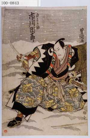 Utagawa Toyokuni I: 「由良之助 市川団十郎」 - Waseda University Theatre Museum