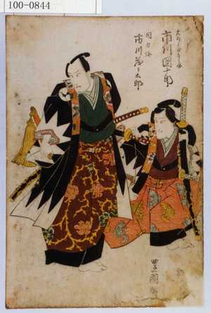 Utagawa Toyokuni I: 「大ぼし由良之助 市川団十郎」「同 力弥 市川茂々太郎」 - Waseda University Theatre Museum