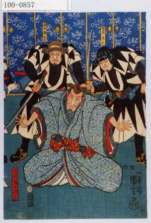 Utagawa Kuniyoshi: 「塚松半六」「真世孫五郎」「高武蔵守師直」 - Waseda University Theatre Museum