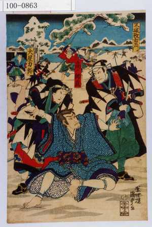 Utagawa Kunisada II: 「不破数右衛門」「高ノ師直」「大星力弥」 - Waseda University Theatre Museum