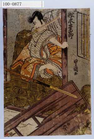 Utagawa Toyokuni I: 「佐藤与茂七 尾上菊五郎」 - Waseda University Theatre Museum