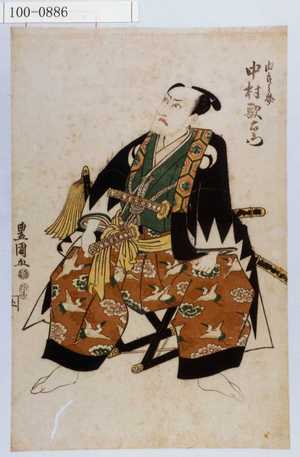 Utagawa Toyokuni I: 「由良之介 中村歌右衛門」 - Waseda University Theatre Museum